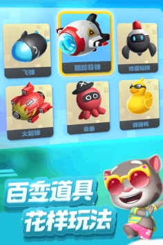 汤姆猫乱斗小队 v2.5.5