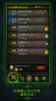 魔兽世界:军团再临 v3.0.5
