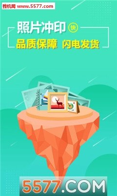 照片快冲印 v1.0