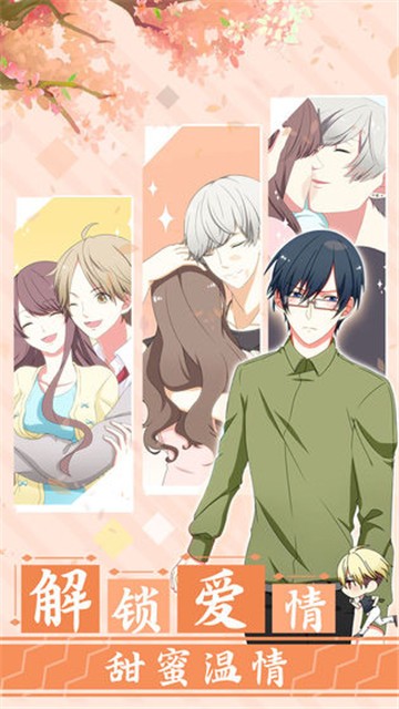 怎么做才能不被男友甩掉 v1.0