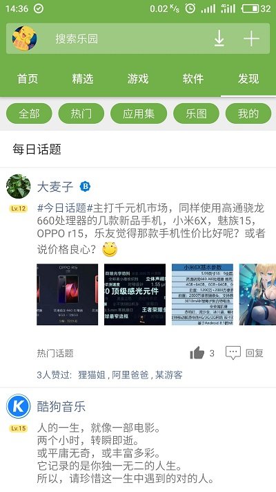 手机乐园 v3.5