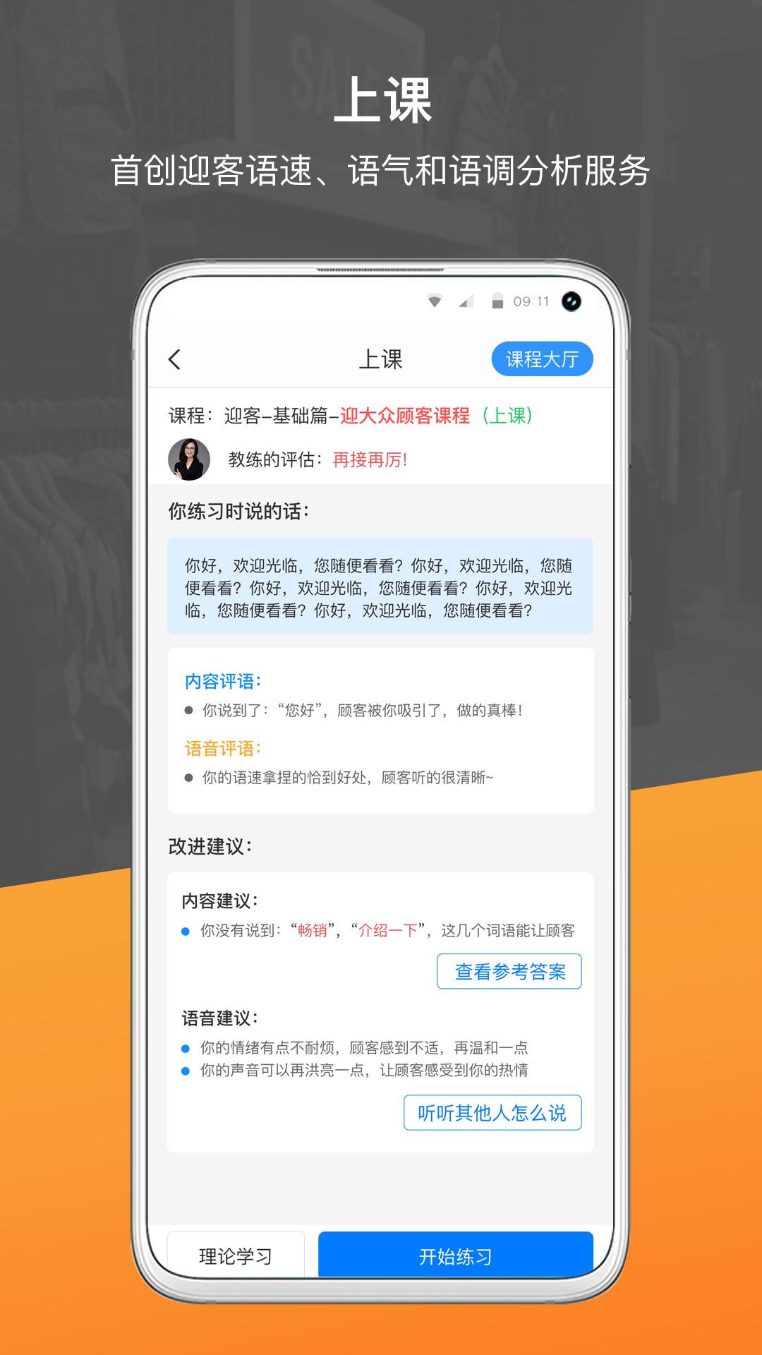 销售好口才手机版 v1.0.1