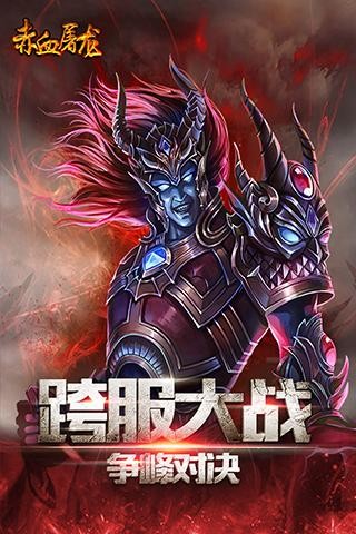 赤血屠龙单职业bt  v1.0.1