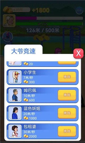 大爷遛个弯  v1.0