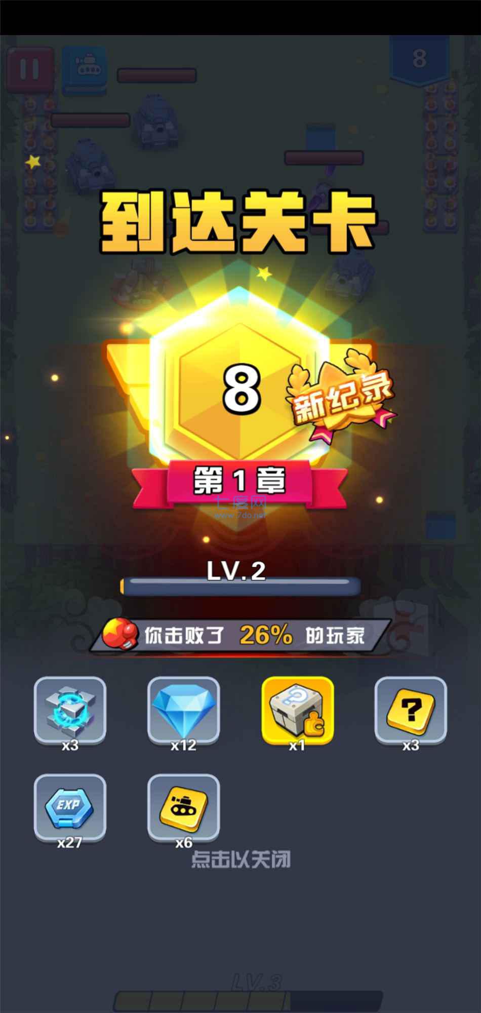 坦克向前冲红包版 v1.6.3