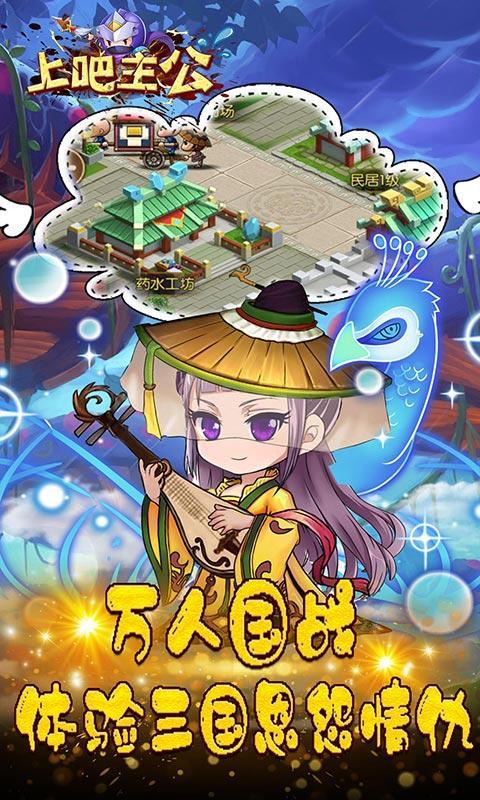 上吧主公官网版 v1.0