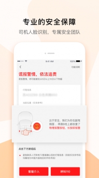 T3出行ios版 v3.1.5