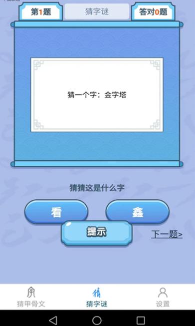 天天猜汉字红包版  v1.0.0