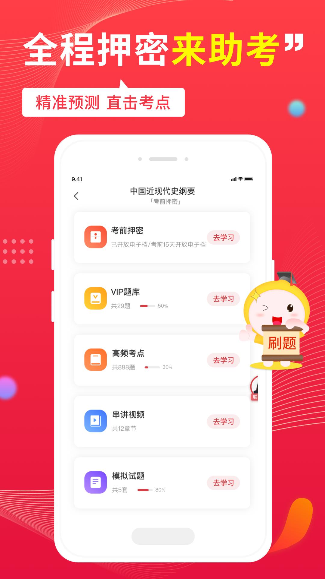 自考笔果题库 v2.0.5