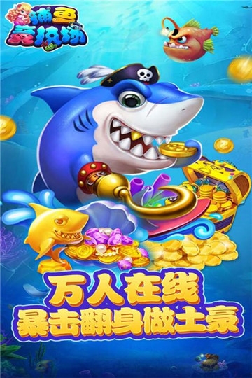 捕鱼竞技场内购破解版 v1.0
