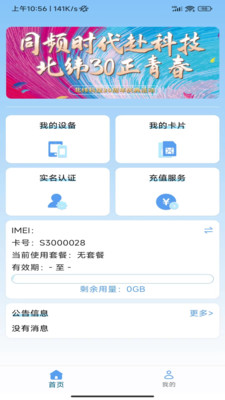 吉牛物联专业版 v1.3.0