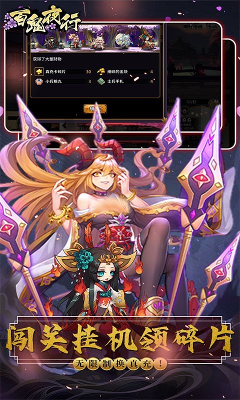 百鬼夜行GM版  v2.0.4