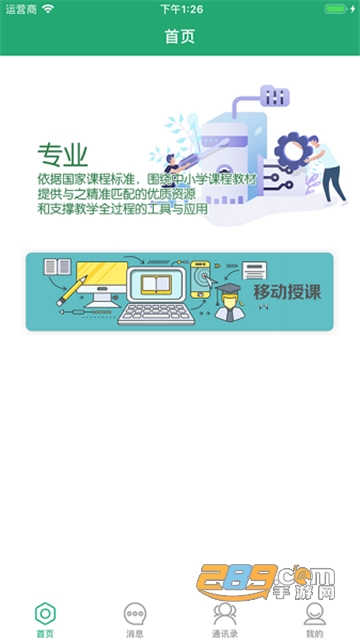 八桂教学通课件APP下载注册登录最新版  v5.5.1