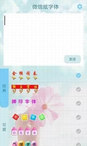 微信炫彩字插件 版本:v1.2.2