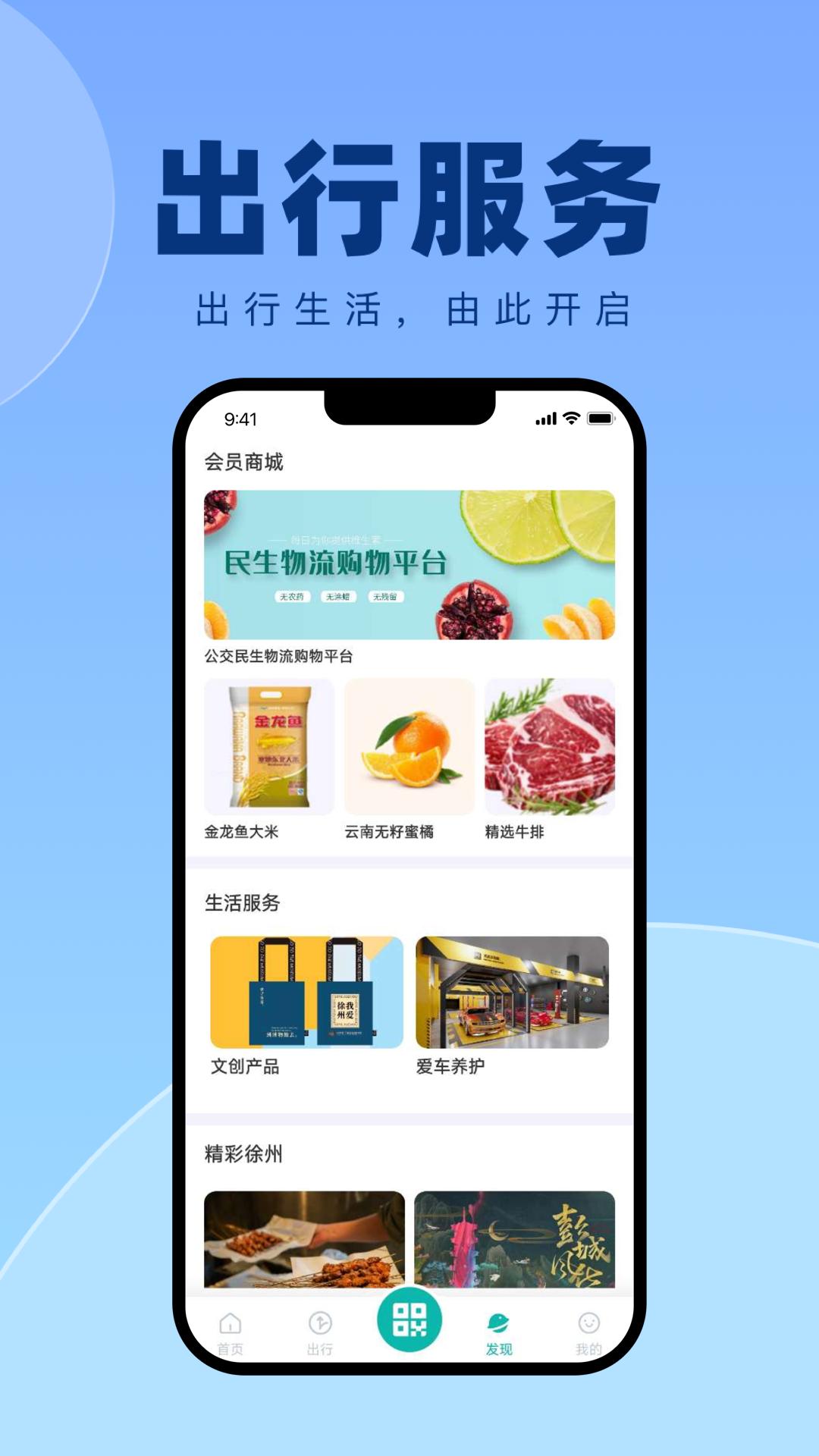 徐州出行app官方安卓版 截图0