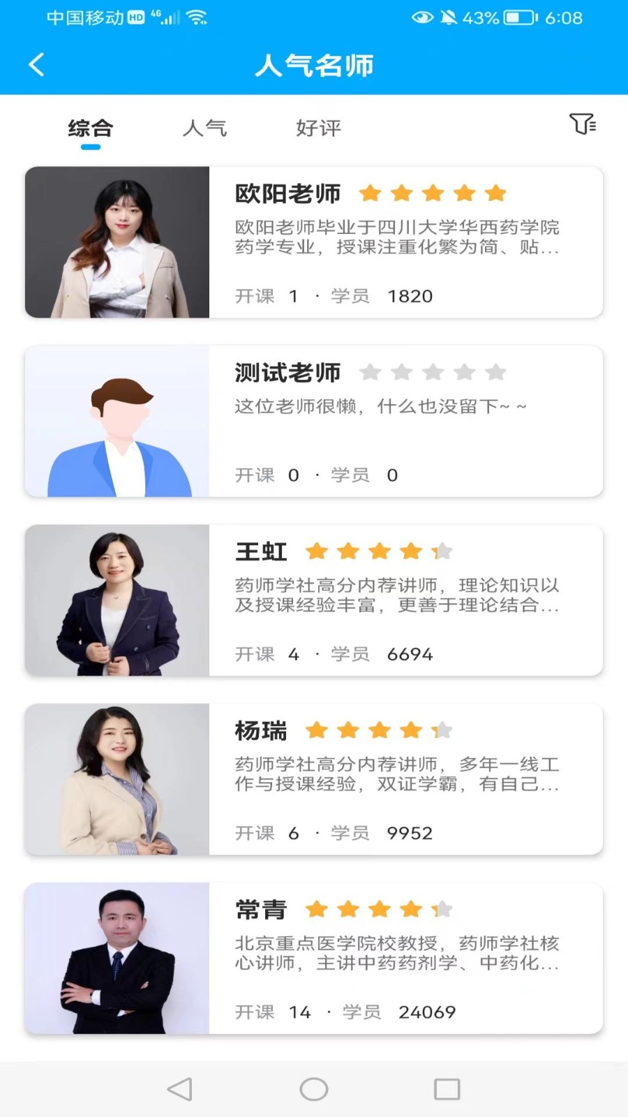 药师学社  v2.4.0
