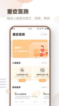 重症医路 v3.2.5