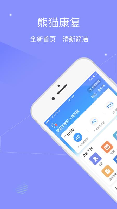 熊猫康复师  v2.5.8