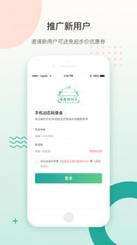 佳恒出行ios版