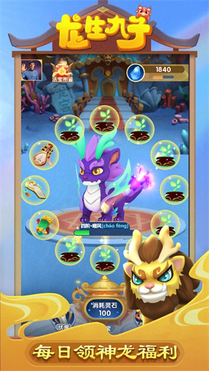 龙生九子红包版完整版 v3.5.4