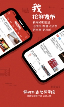 南国早报 v2.0.5