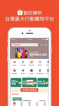 虾皮购物ios版 v3.1.5