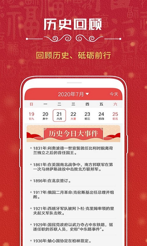 万年历2024最新版 v7.4.2