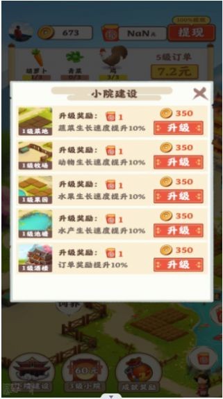 田园幸福生活红包版