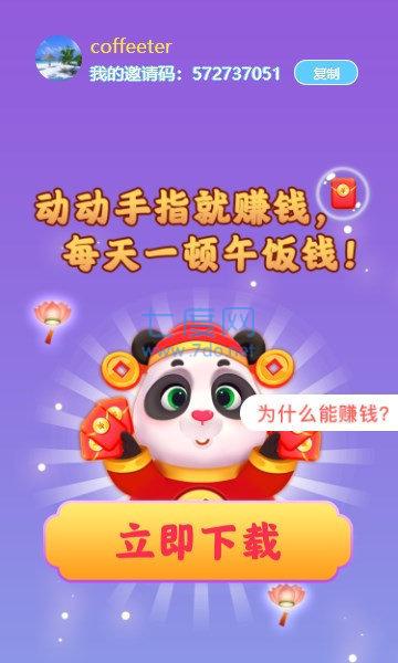 熊猫招财乐 1.0.1