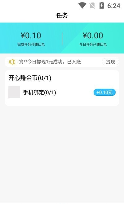 西瓜充电截图2