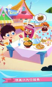 美食兄妹—海岛餐厅 v3.0.5