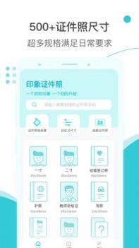 印象证件照 v3.0.5