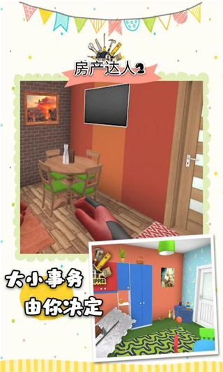 房产达人2正版最新版本 v2.0.5