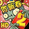 植物大战僵尸2破解版