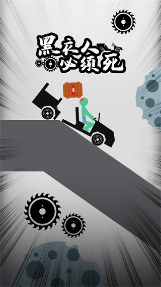 黑衣人必须死  v1.0.0