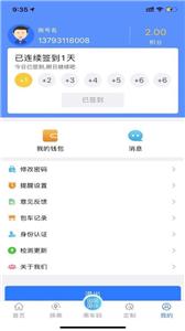 菏泽公交369  v1.3