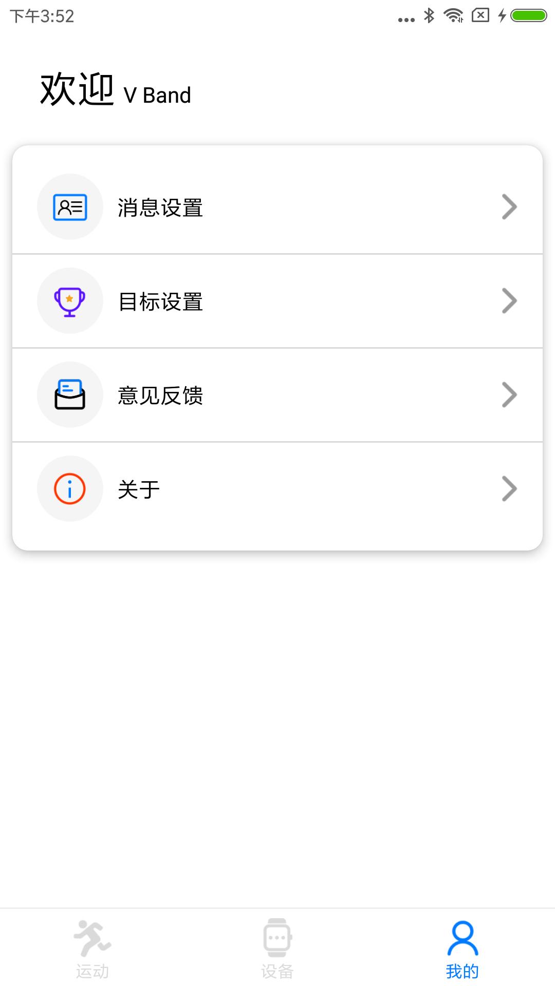 VBand截图1