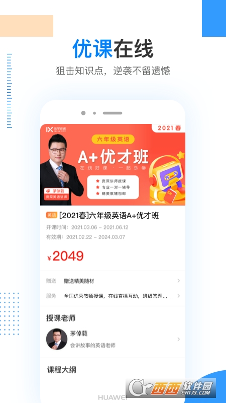 乐学在线 版本:v6.1.0
