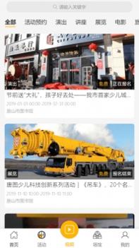 唐山公共文旅云 v3.0.5