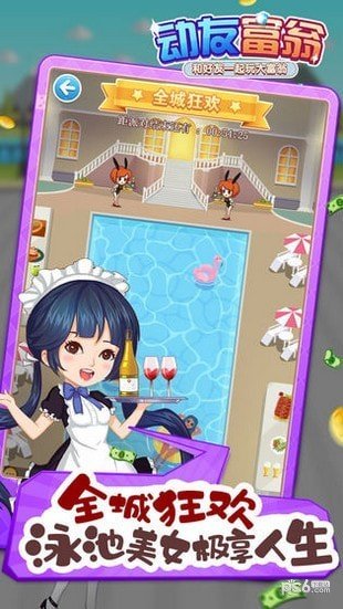动友富翁 版本:v1.0.9