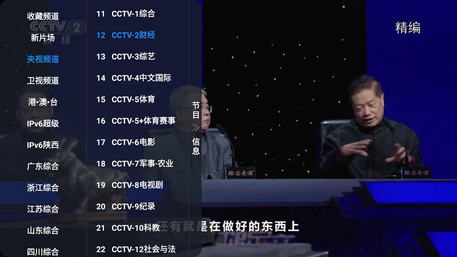 影视仓直播
