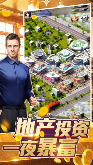 极品富豪手游免费内购 v5.4.2