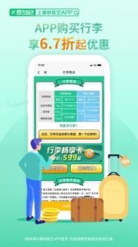春秋航空普通版 v3.1.5