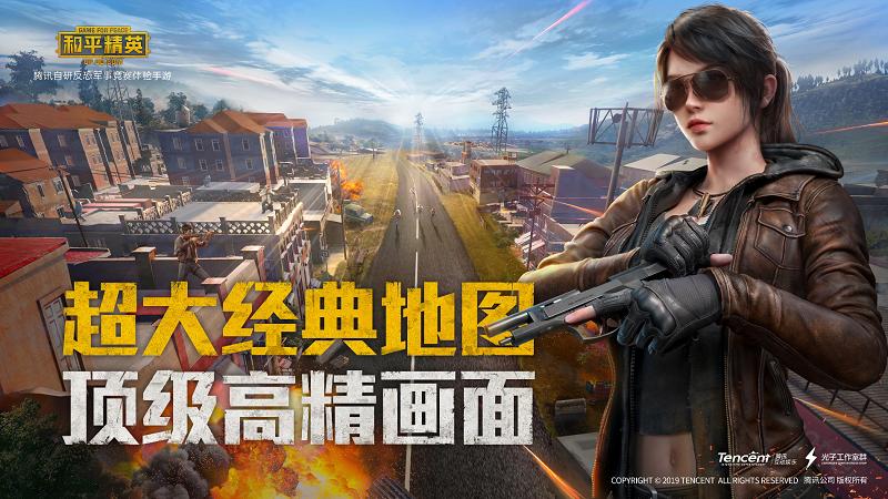 和平精英 腾讯版 v3.1.5