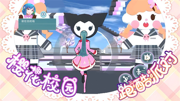 樱花校园跑酷派对  v1.0