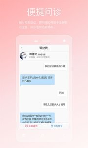两性私人医生截图3