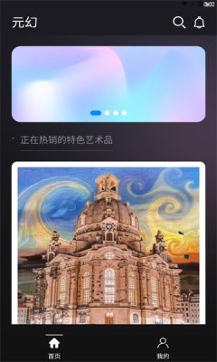 元幻数藏  v1.4.7