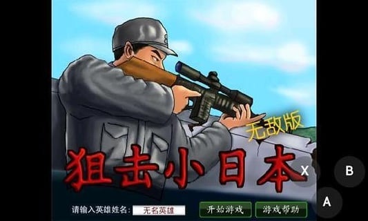 狙击小日本手机版 v80.16.6