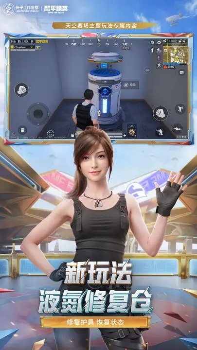 和平精英破解版 v1.23.21