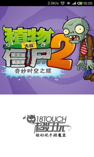 植物大战僵尸魔盒 v3.0.5